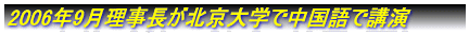2006�N9�����������k����w�Œ�����ōu��
