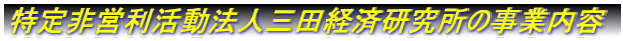 �����c�������@�l�O�c�o�ό������̎��Ɠ��e